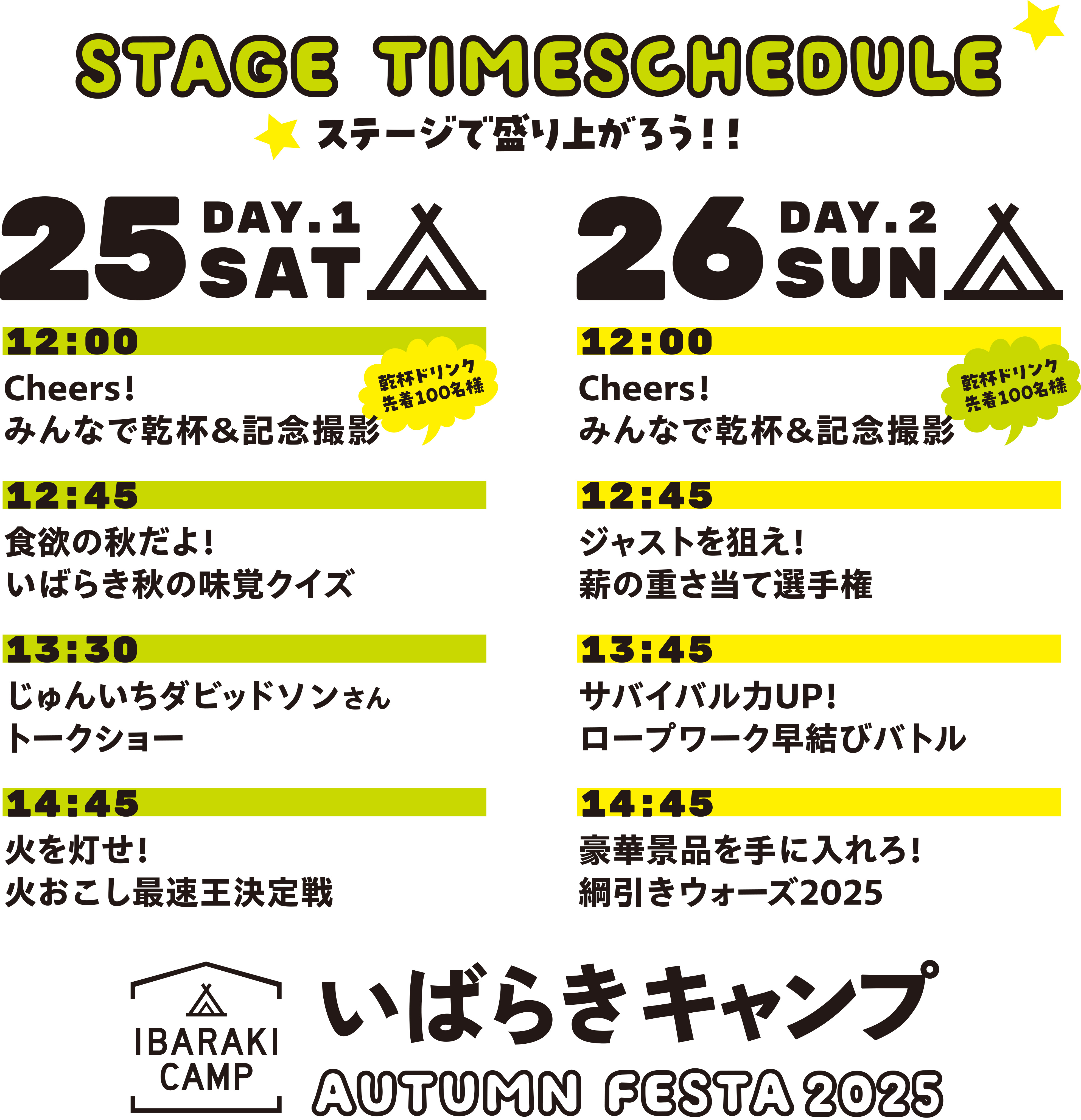 タイムテーブル