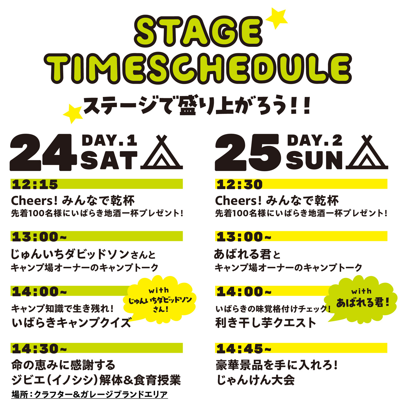 タイムテーブル